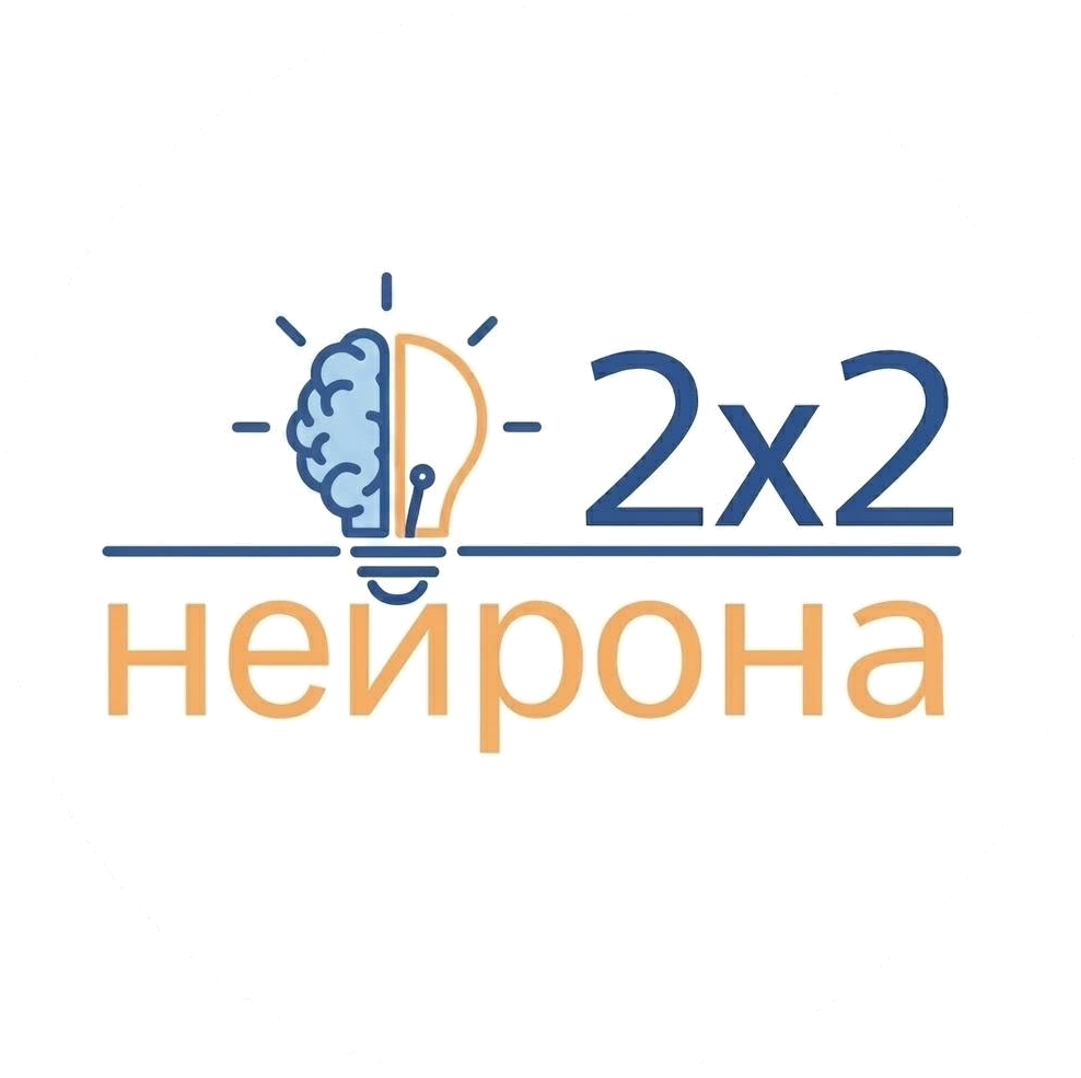Логотип «Дважды два нейрона»